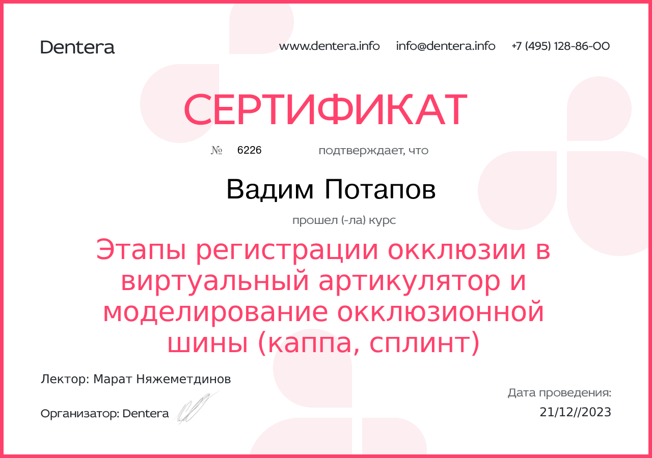 Эденталь